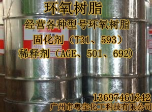 供应凤凰牌环氧树脂E-51（128）主要用作防腐蚀漆、金属底漆、绝缘漆