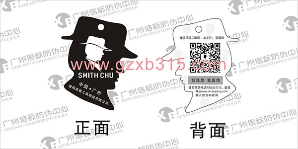 防偽合格證、吊牌