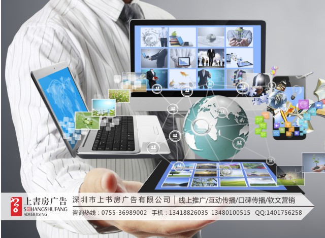 供應深圳 互聯網推廣公司 深圳 線上執行公司