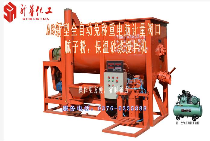 供應(yīng)快粘粉新型A8干粉砂漿電腦計量攪拌機設(shè)備配方