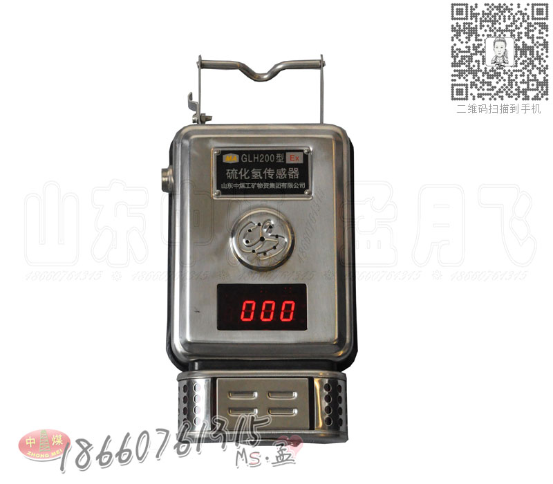 供應   GLH200硫化氫傳感器價格硫化氫傳感器廠家直銷