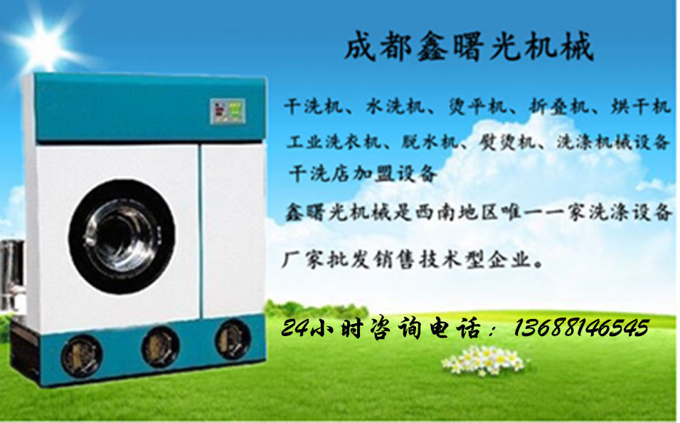 供應(yīng)成都干洗店*選用潔豹干洗機(jī)