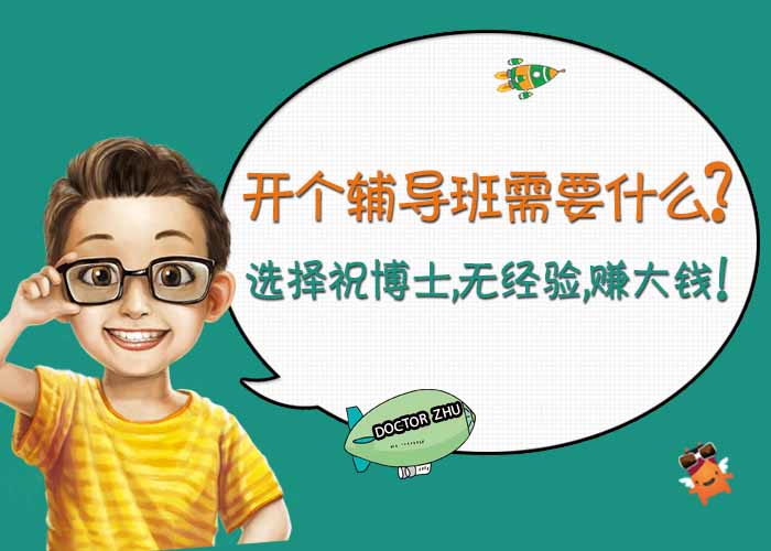 供應(yīng)辦個輔導(dǎo)班怎樣把生源擴大