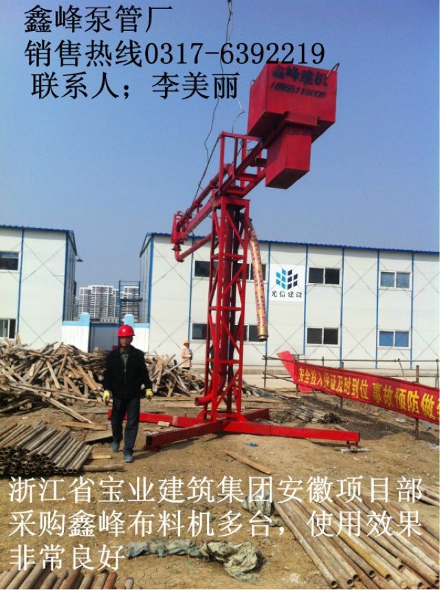 生產銷售布料桿，混凝土布料機