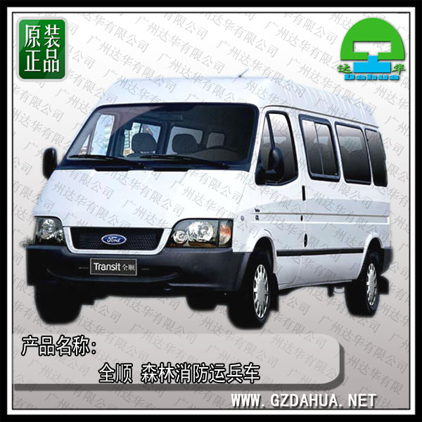 供應全順森林消防運兵車