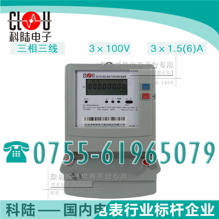三相電能表|深圳科陸DSS720-B2三相三線電子式有功電能表