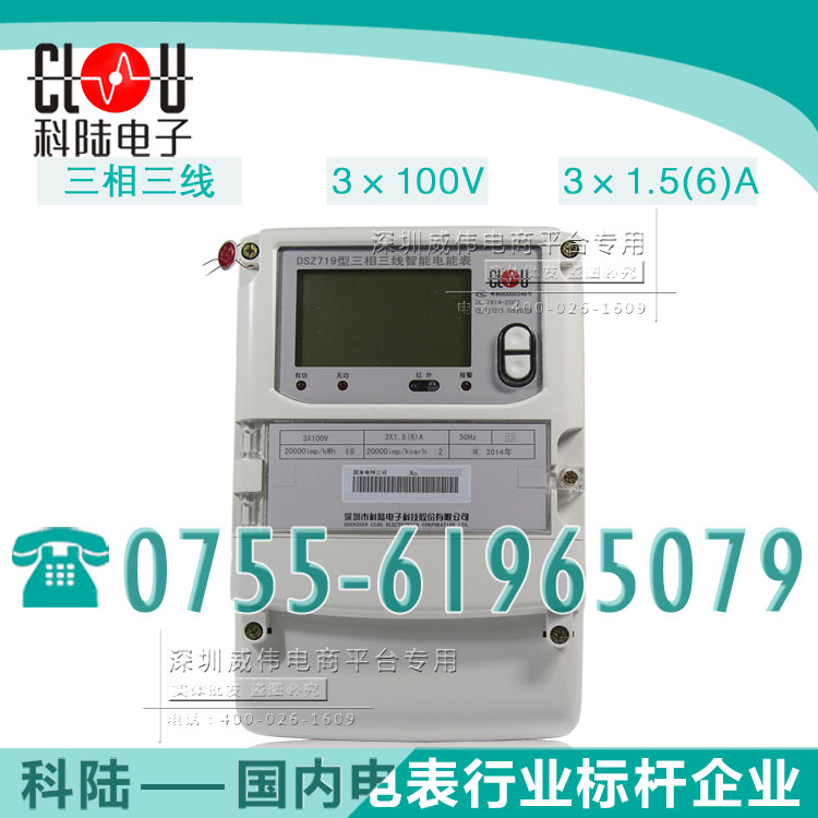 科陸DSZ719三相三線智能電能表|智能國網表0.5S級
