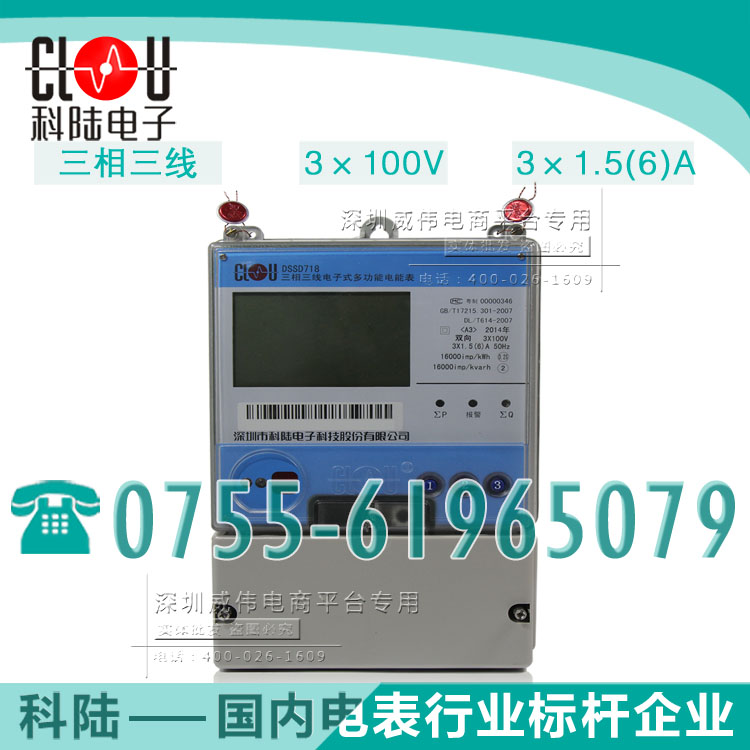 科陸DSSD718-A3三相三線電子式**多功能電能表