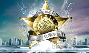高磁活化凈水器那個(gè)牌子好？百德新澳高磁活化凈水器！！
