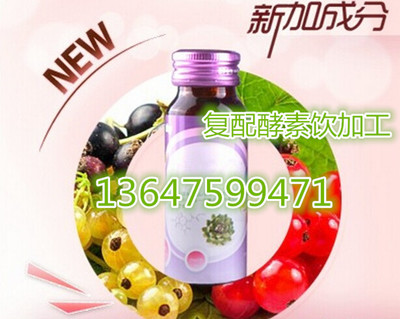供應復配酵素飲料代加工