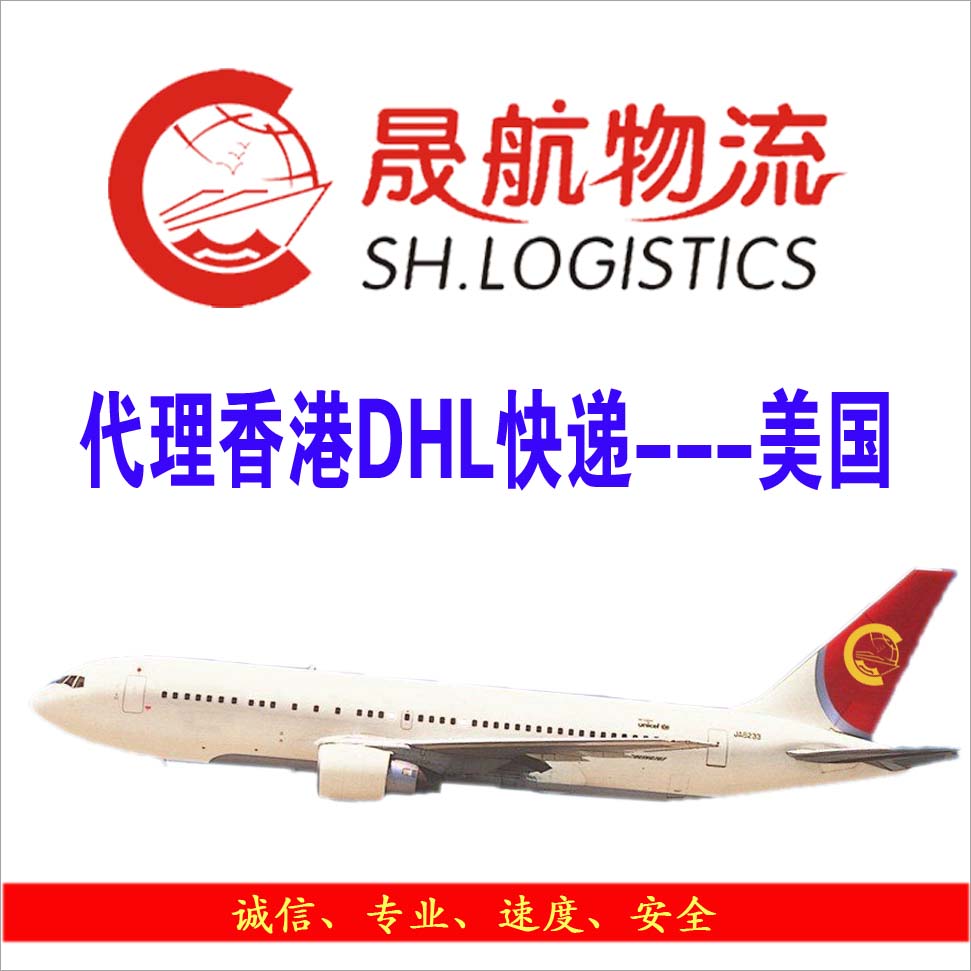 供應DHL電子產品和文件快遞到美國大優惠