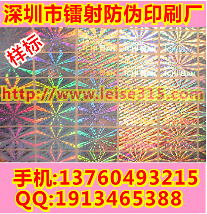 激光洗鋁防偽貼 **印刷熒光防偽標(biāo)簽 防偽商標(biāo)印刷