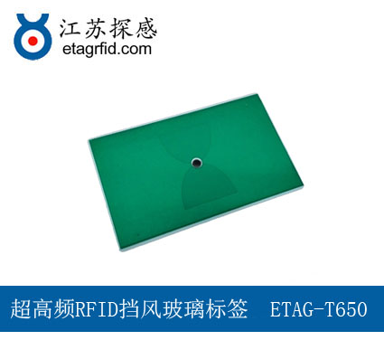 江蘇探感**高頻RFID擋風(fēng)玻璃標(biāo)簽2