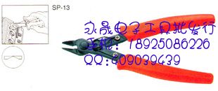 日本紅柄SP-13斜嘴鉗 **三山牌SP-13迷你電子剪鉗 5寸
