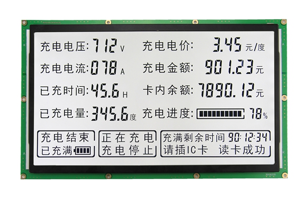 供应充电桩LCD液晶显示模组