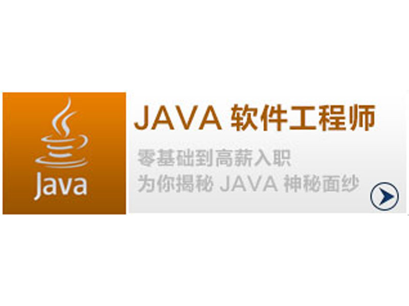 較具有口碑的Java語言課程哪兒有