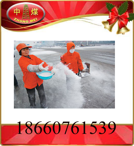 供應冰遇到融雪劑就變成了水