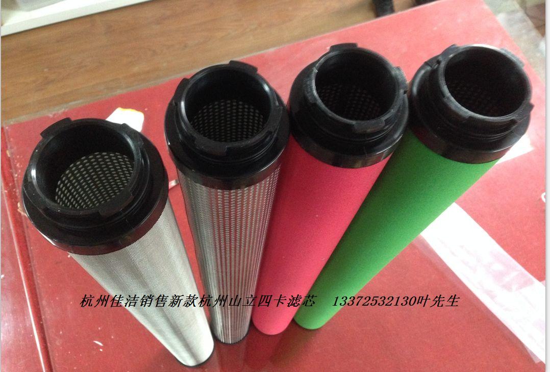杭州山立新款四卡濾芯