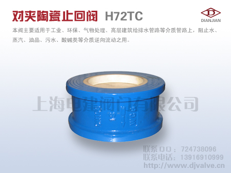 供應對夾陶瓷止回閥H72TC