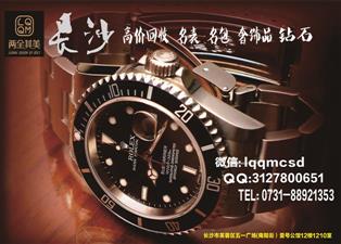 長沙ROLEX名表回收帝駝手表回收MCM背包回收