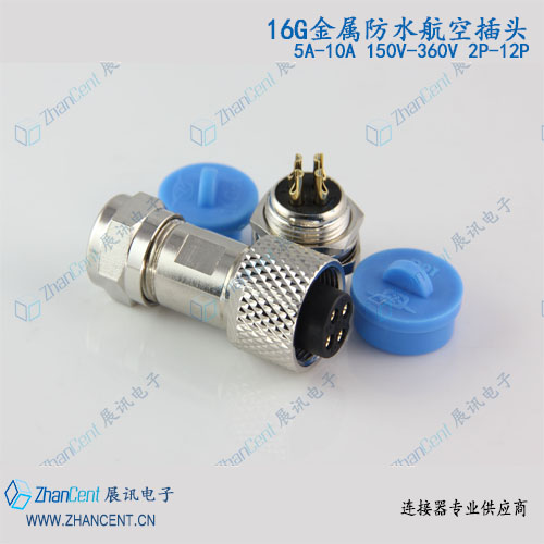 供應maojwei金屬**連接器16G/12G系列
