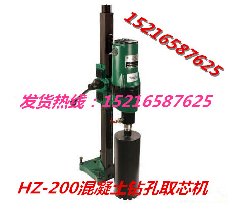 **設備|HZ-200混凝土鉆孔取芯機|砼取樣機