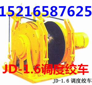 賣JD1.6調(diào)度絞車價(jià)格 山東25kw調(diào)度絞車價(jià)格