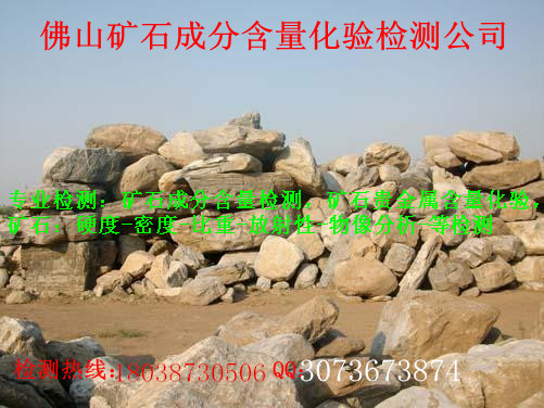 佛山礦石化驗中心
