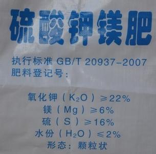 供應硫酸鉀鎂肥