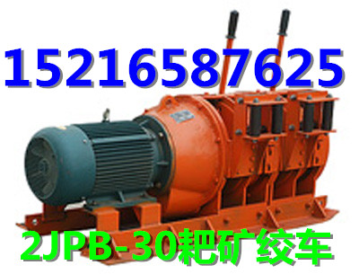 【甘肅賣2JPB15耙礦絞車價格 甘肅賣15kw電耙子廠家】