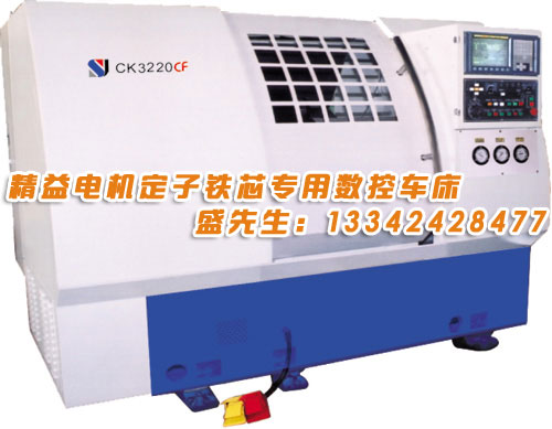 供應精益電機定子鐵芯**數控車床【廠家**】