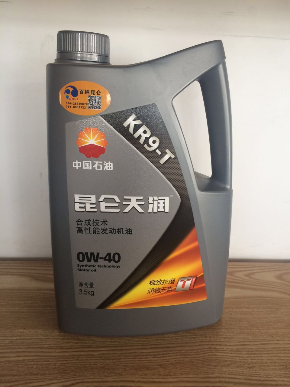 沈陽百納昆侖潤滑油.銷售.批發