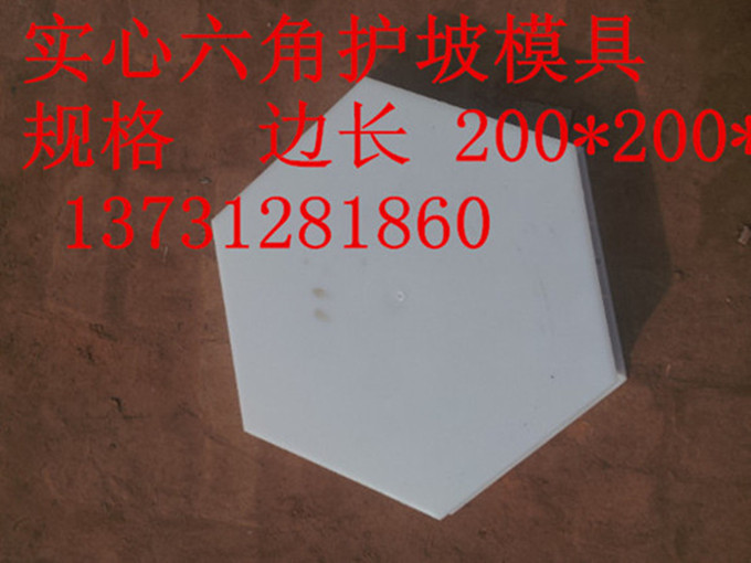 供應實心六角護坡模具批發價格