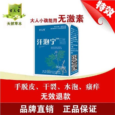 汗皰疹反復(fù)發(fā)作怎么辦，快用汗泡寧