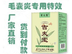 得了毛囊炎怎么辦，聽聽*怎么說
