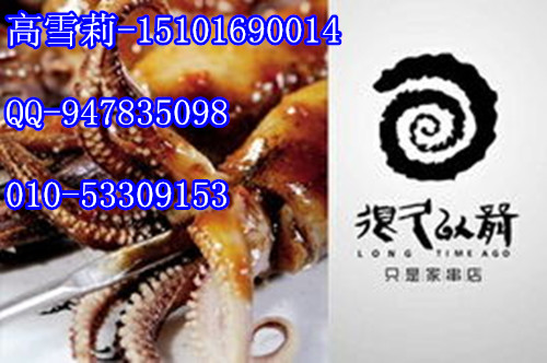 供應很久以前燒烤*總部北京很久以前費用
