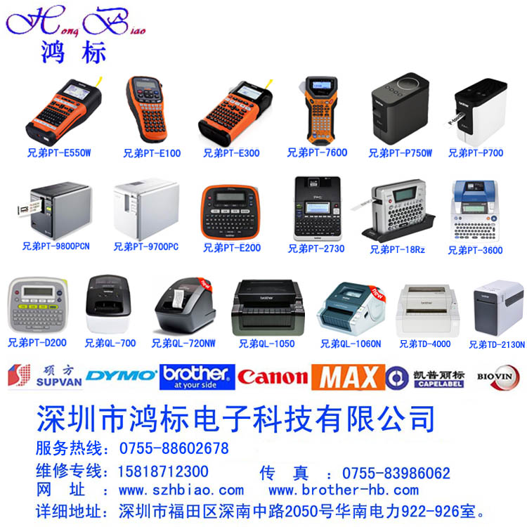 供應兄弟PT-9700標簽機