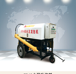 供應出租FP40水泥發泡機 我就是熱點