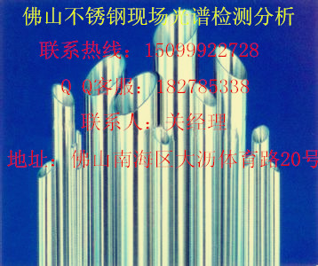 廣州316不銹鋼材質(zhì)分析-檢測服務(wù)認證