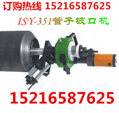 ISY坡口機 管道坡口機ISY-351內脹式管子坡口機