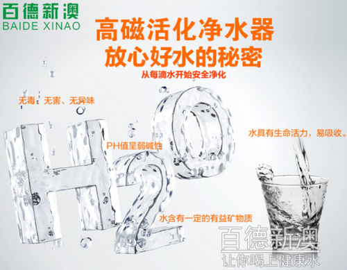 供應(yīng)凈水器小孩和孕婦可否使用百德新澳高磁活化水嗎？