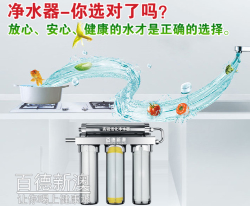 供應百德新澳廚房凈水器效果怎么樣