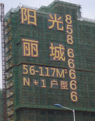 供应在建楼盘发光字,挂网字,拉网发光字,楼宇网格字制作