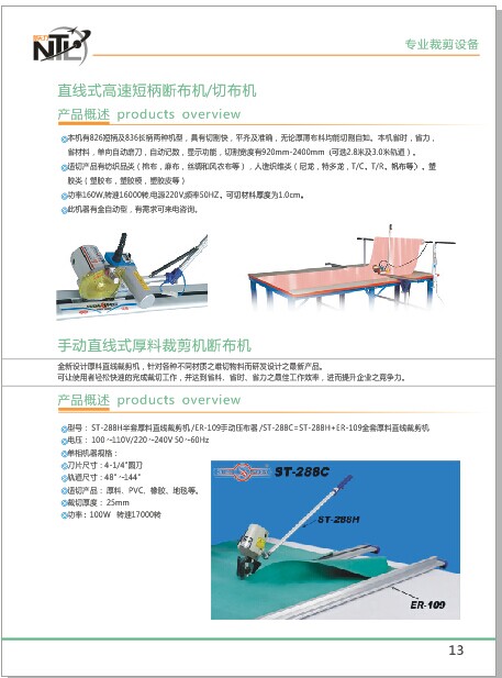 供应闽台速利SULEE高速厚料直线断布机裁剪机