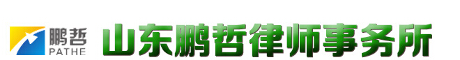 供應臨沂律師咨詢服務