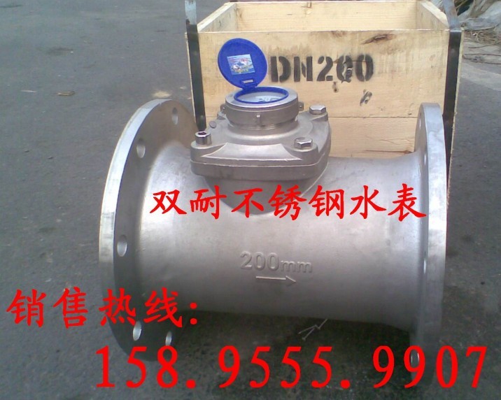供應LXLC/G-200E不銹鋼304可拆卸水表 DN200可拆式干式立式冷熱水表