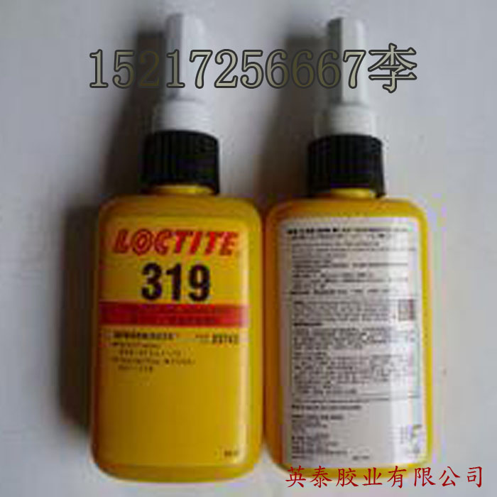 供應樂泰319膠水粘結結構膠