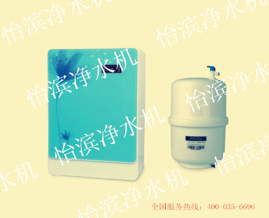 供應安徽阜陽凈水器有用嗎安徽阜陽凈水器安裝怡濱凈水器