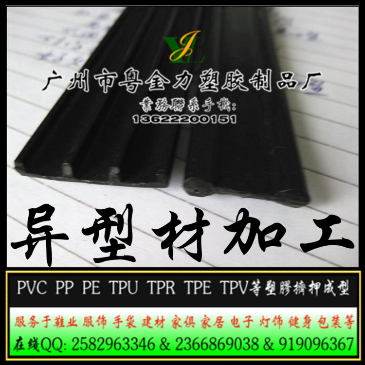 供應型材，塑料異型材，軟硬共擠型材，裝飾膠條
