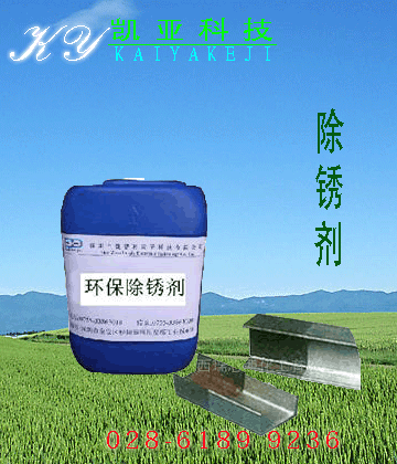 供應(yīng)除銹防銹劑／除銹磷化劑